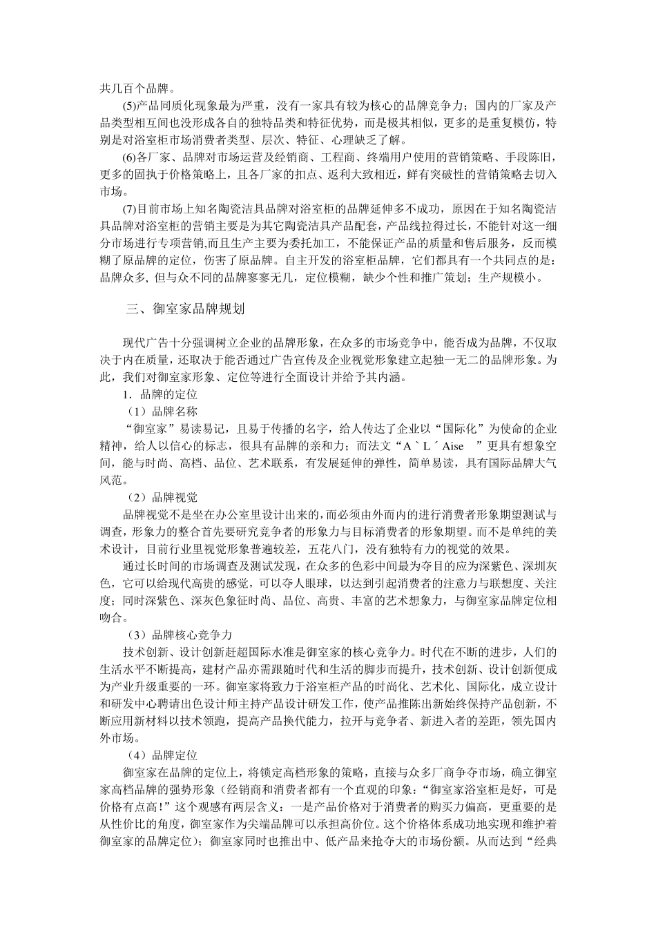 ××浴室柜市场营销策划方案_第2页