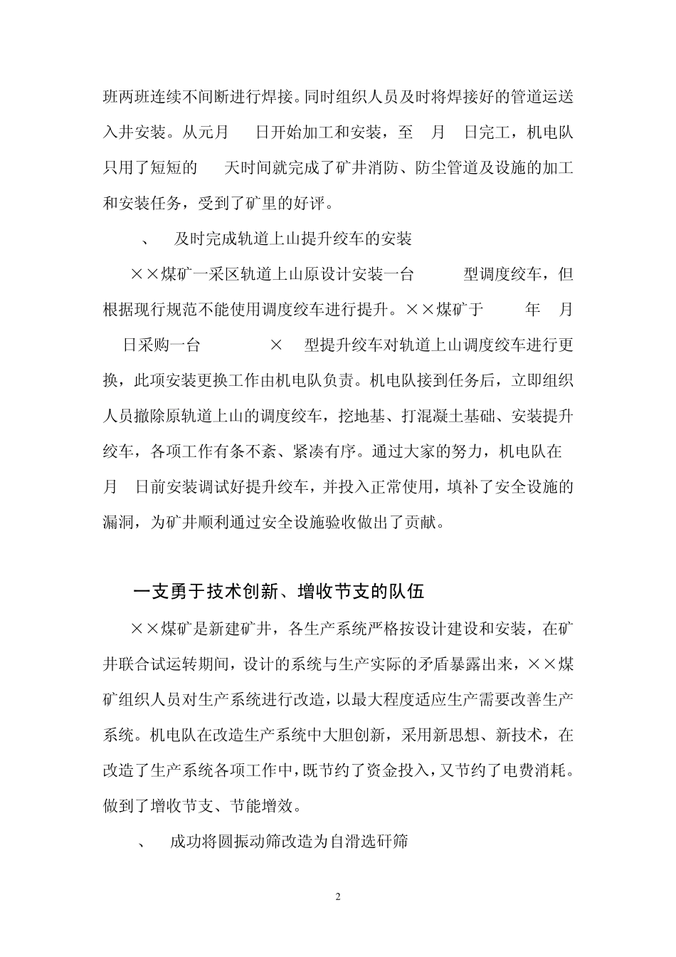 ××煤矿机电队先进区队材料汇报_第3页