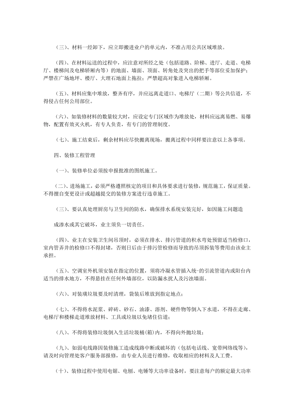 ××物业小区装修管理规定_第3页