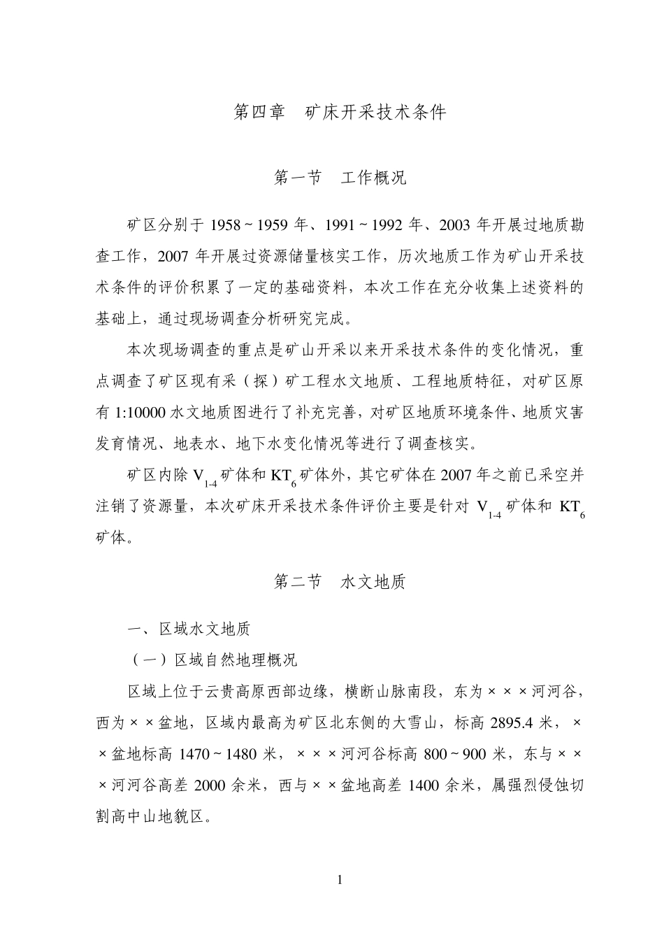 ××矿山开采技术条件_第1页