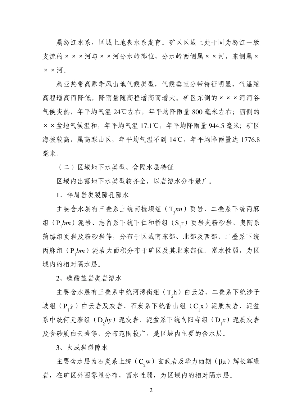 ××矿山开采技术条件_第2页