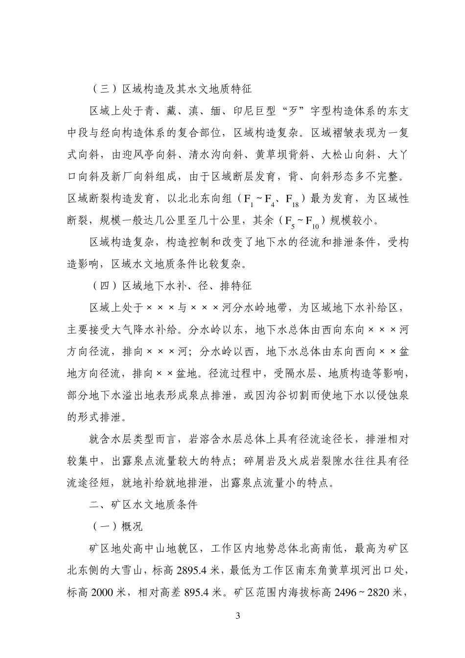 ××矿山开采技术条件_第3页