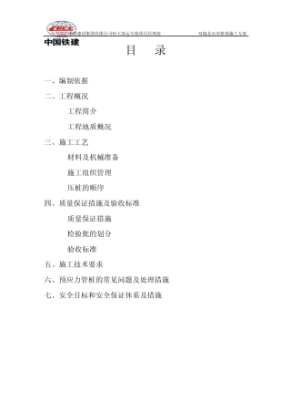 ××静压管桩施工方案(PHC),新技术