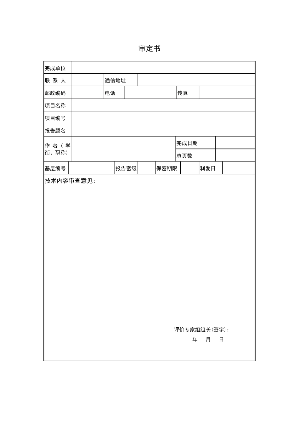 ××项目技术成熟度评价报告_第3页