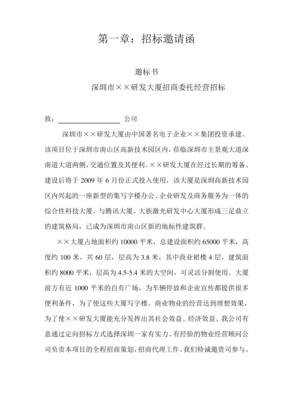 ××项目招商招标书_第2页