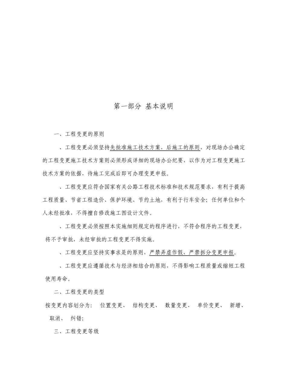 ××高速公路工程变更实施细则_第2页