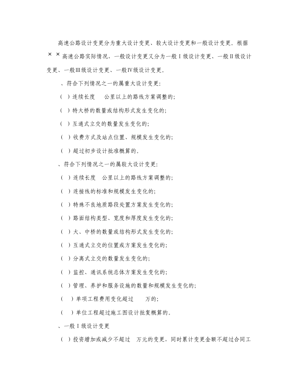 ××高速公路工程变更实施细则_第3页