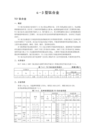 α+β型钛合金