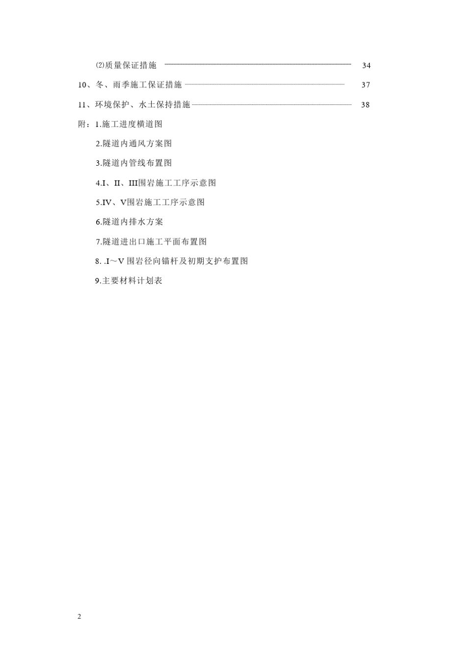 ×高速公路隧道实施性施工组织设计_第2页