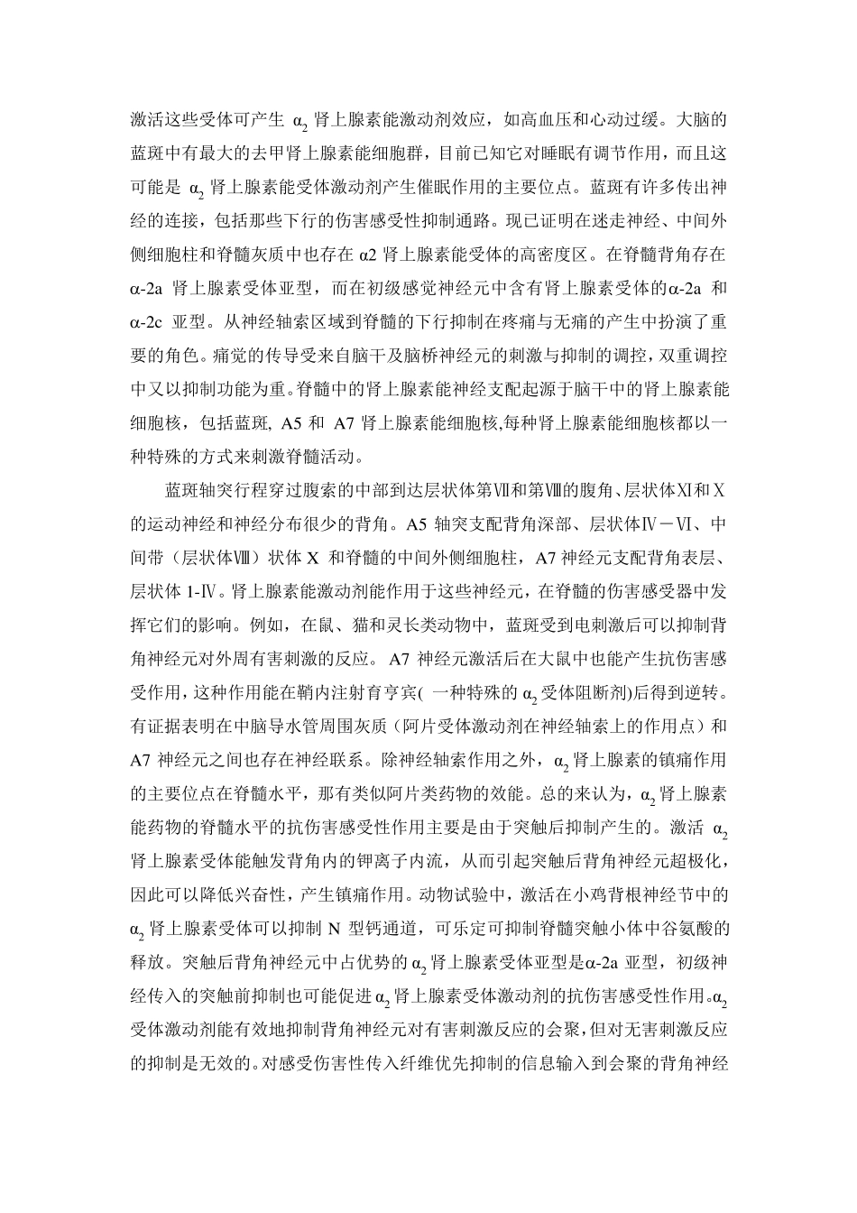 α2肾上腺素能受体激动剂在疼痛治疗中的使用_第2页