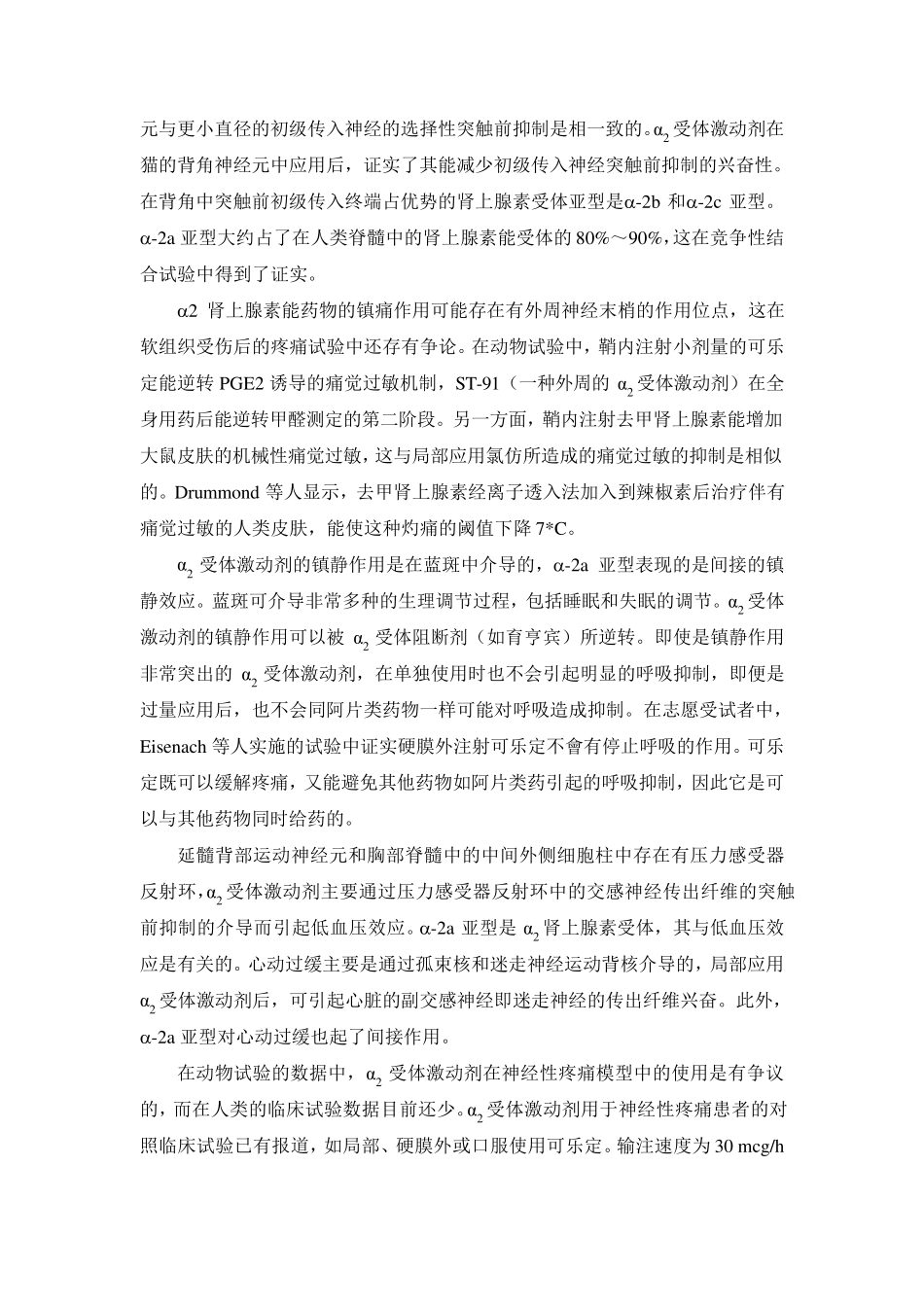 α2肾上腺素能受体激动剂在疼痛治疗中的使用_第3页