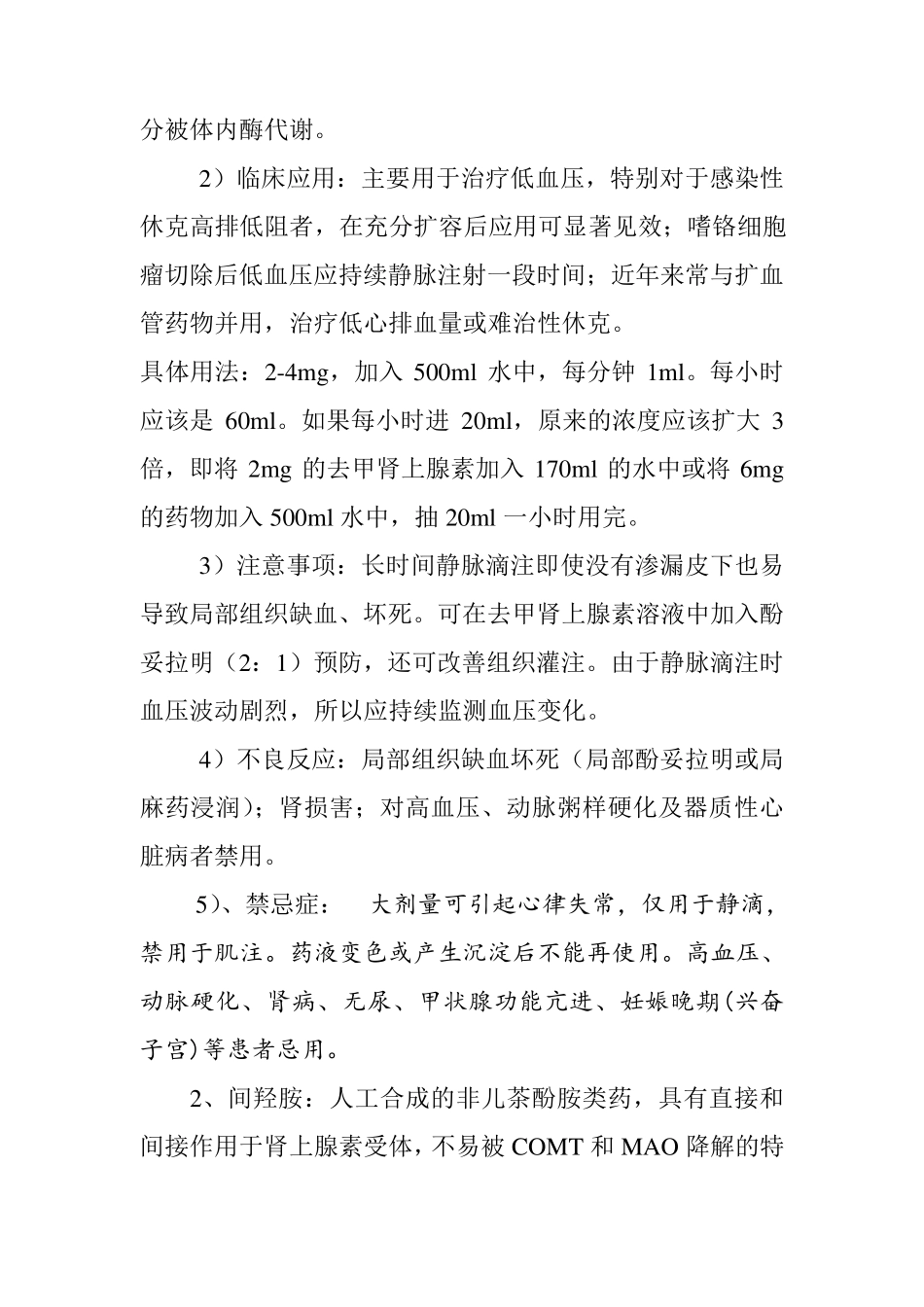 α受体激动药_第2页