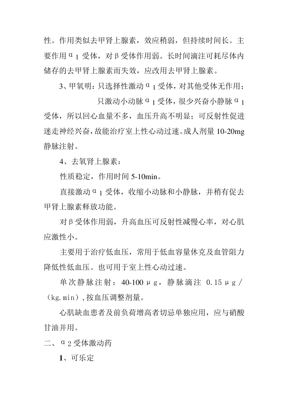 α受体激动药_第3页