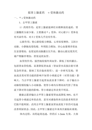 α受体激动药