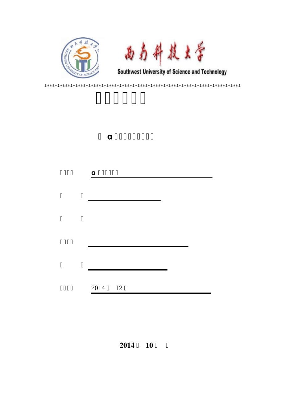 α射线能谱测量(有算能量刻度哦)_第1页