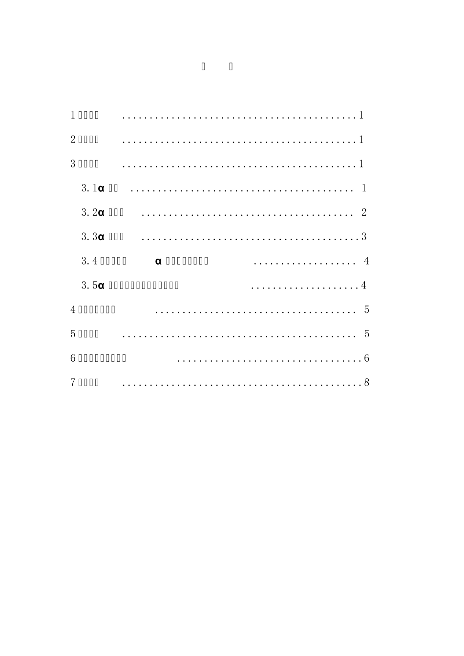 α射线能谱测量(有算能量刻度哦)_第2页