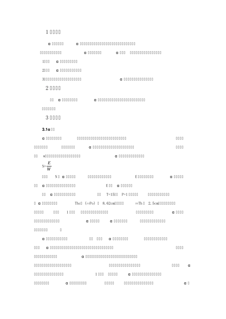 α射线能谱测量(有算能量刻度哦)_第3页