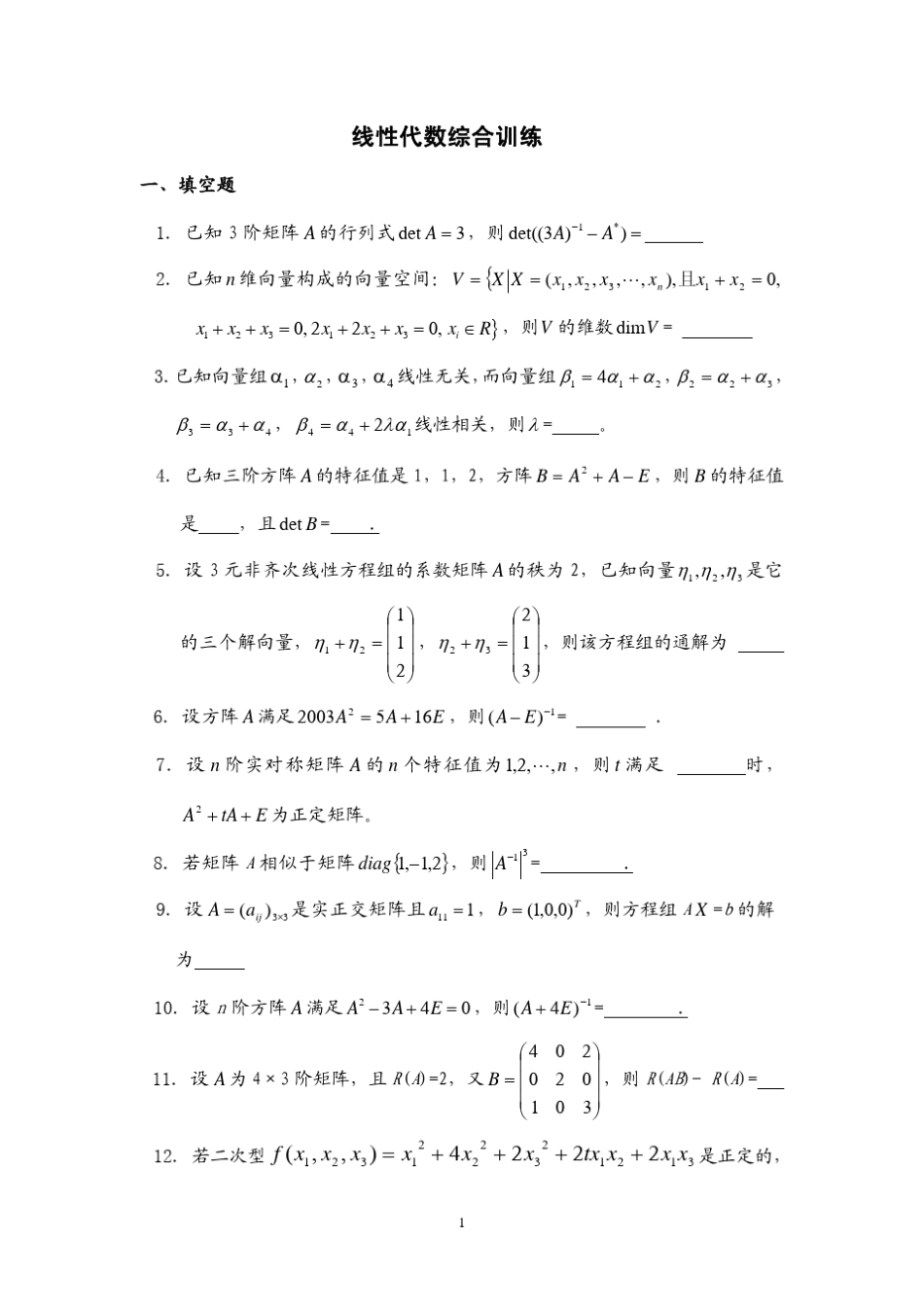 α线性无关,而向量组_第1页