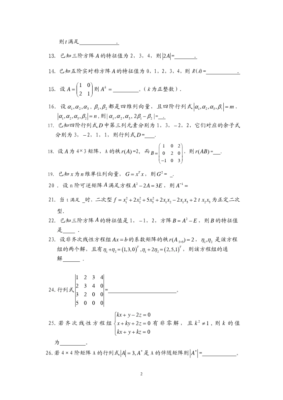 α线性无关,而向量组_第2页