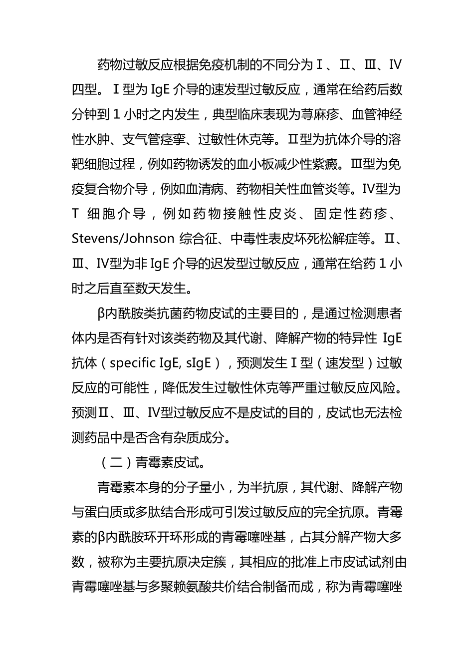 β内酰胺类抗菌药物皮肤试验指导原则2021版_第2页