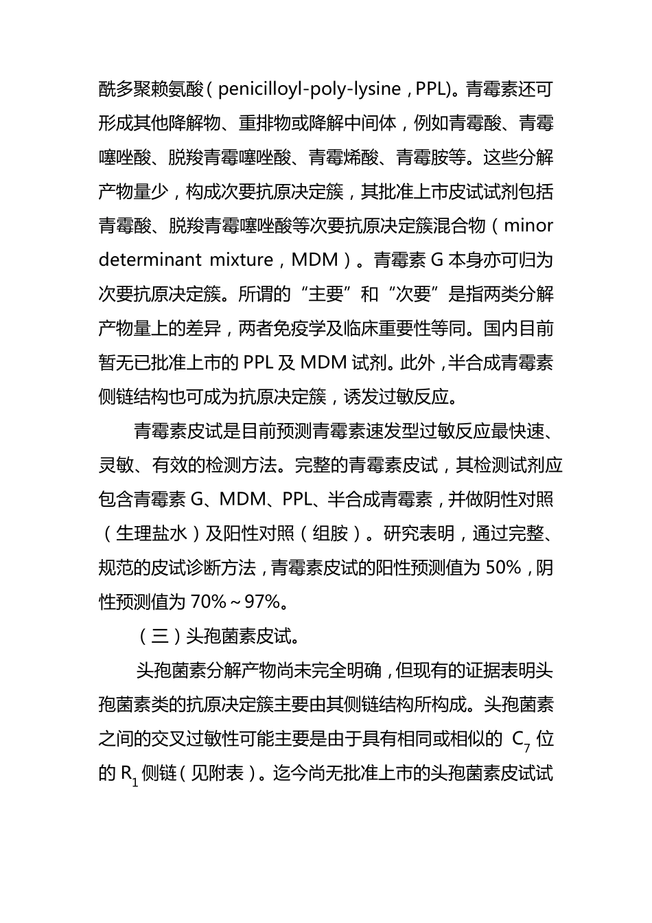 β内酰胺类抗菌药物皮肤试验指导原则2021版_第3页
