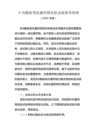 β内酰胺类抗菌药物皮肤试验指导原则2021版