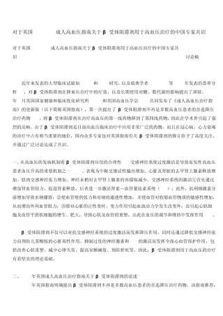 β受体阻滞剂专家共识