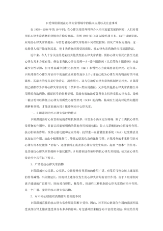 β受体阻滞剂在心律失常领域中的临床应用以及注意事项