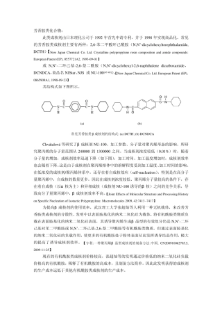 β晶型聚丙烯文献调研