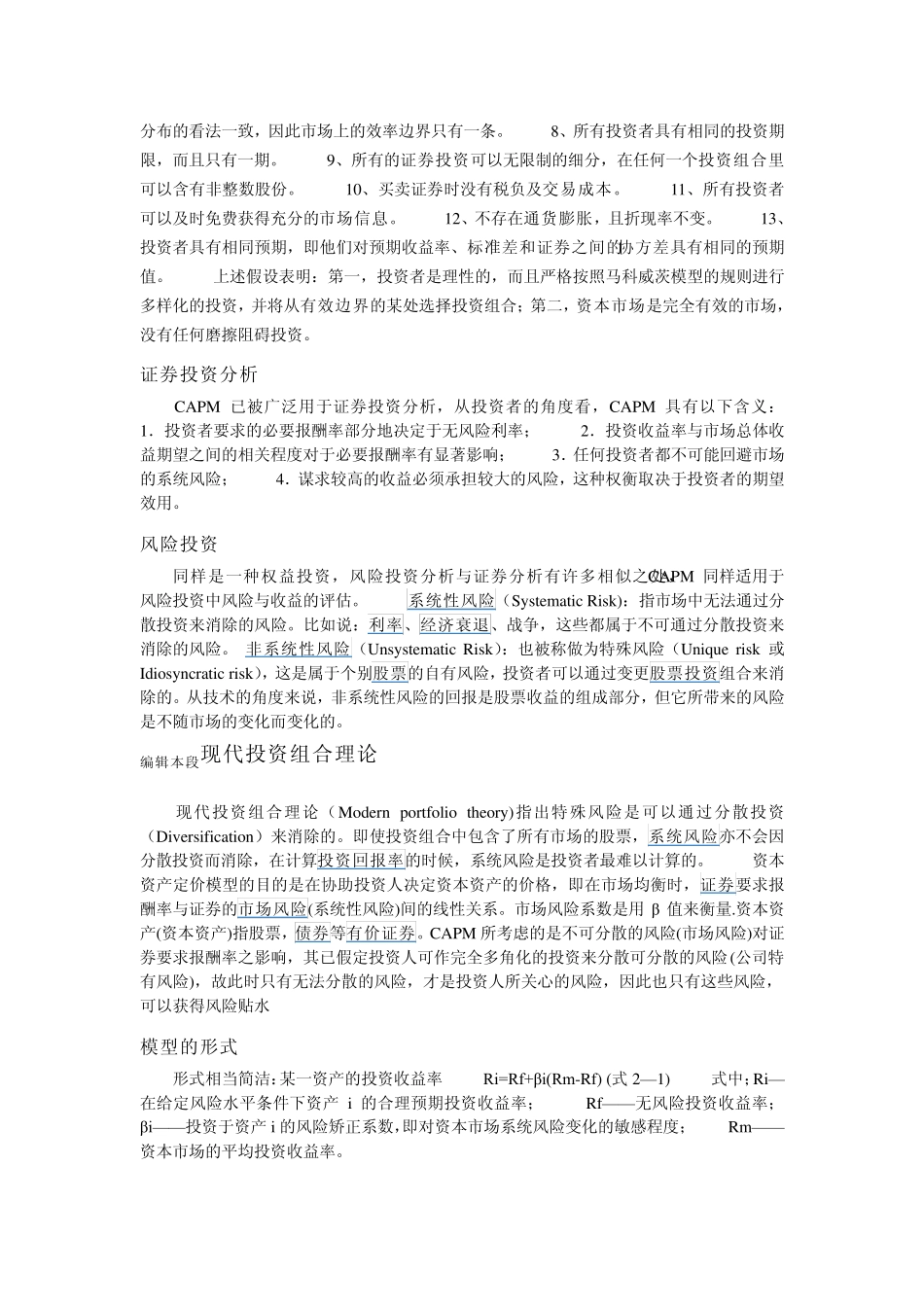 β系数与资本资产定价模型_第2页