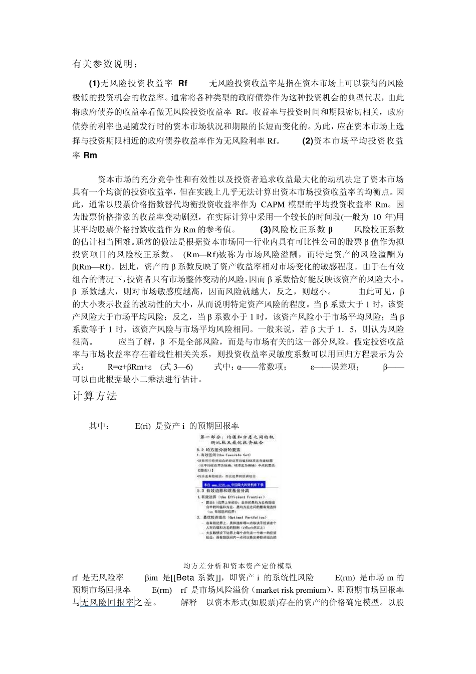β系数与资本资产定价模型_第3页