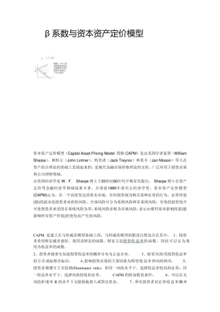 β系数与资本资产定价模型