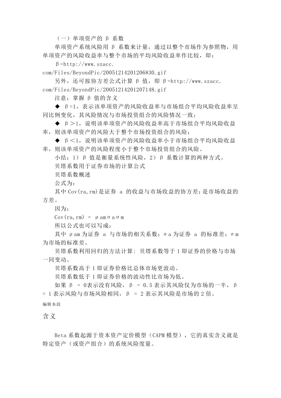 β系数风险系数_第3页