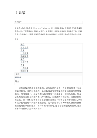 β系数风险系数