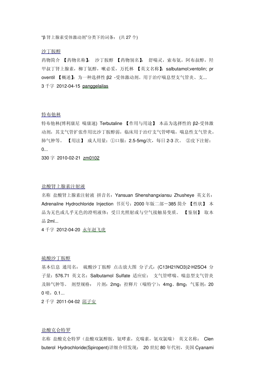 β肾上腺素受体激动剂_第1页