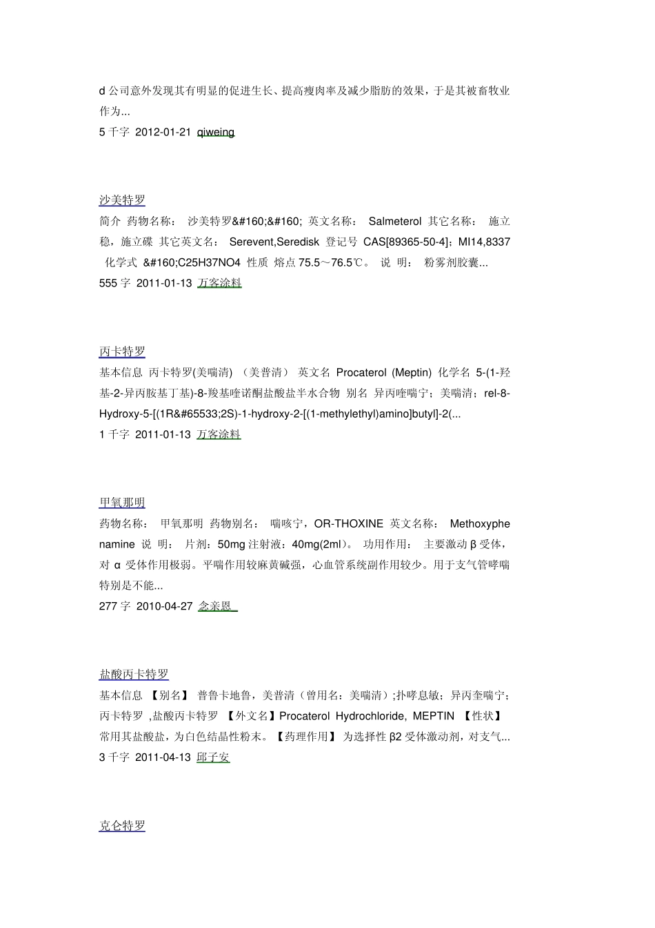 β肾上腺素受体激动剂_第2页