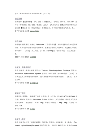 β肾上腺素受体激动剂