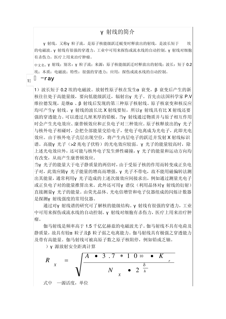 γ射线的简介_第1页