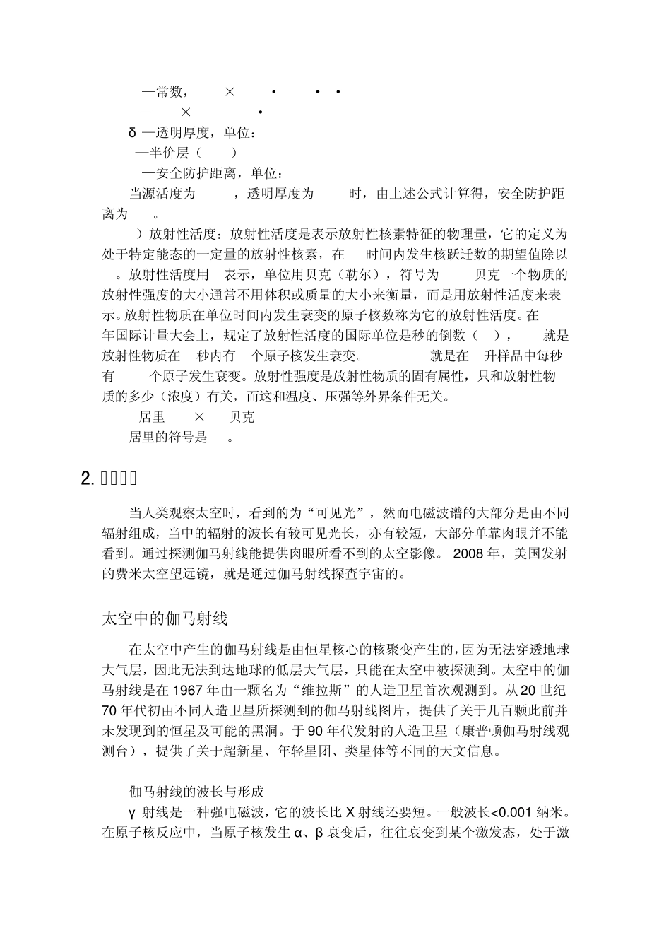 γ射线的简介_第2页