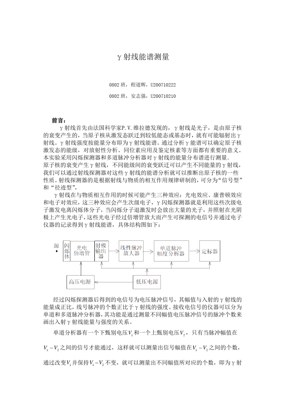 γ射线能谱测量_第1页