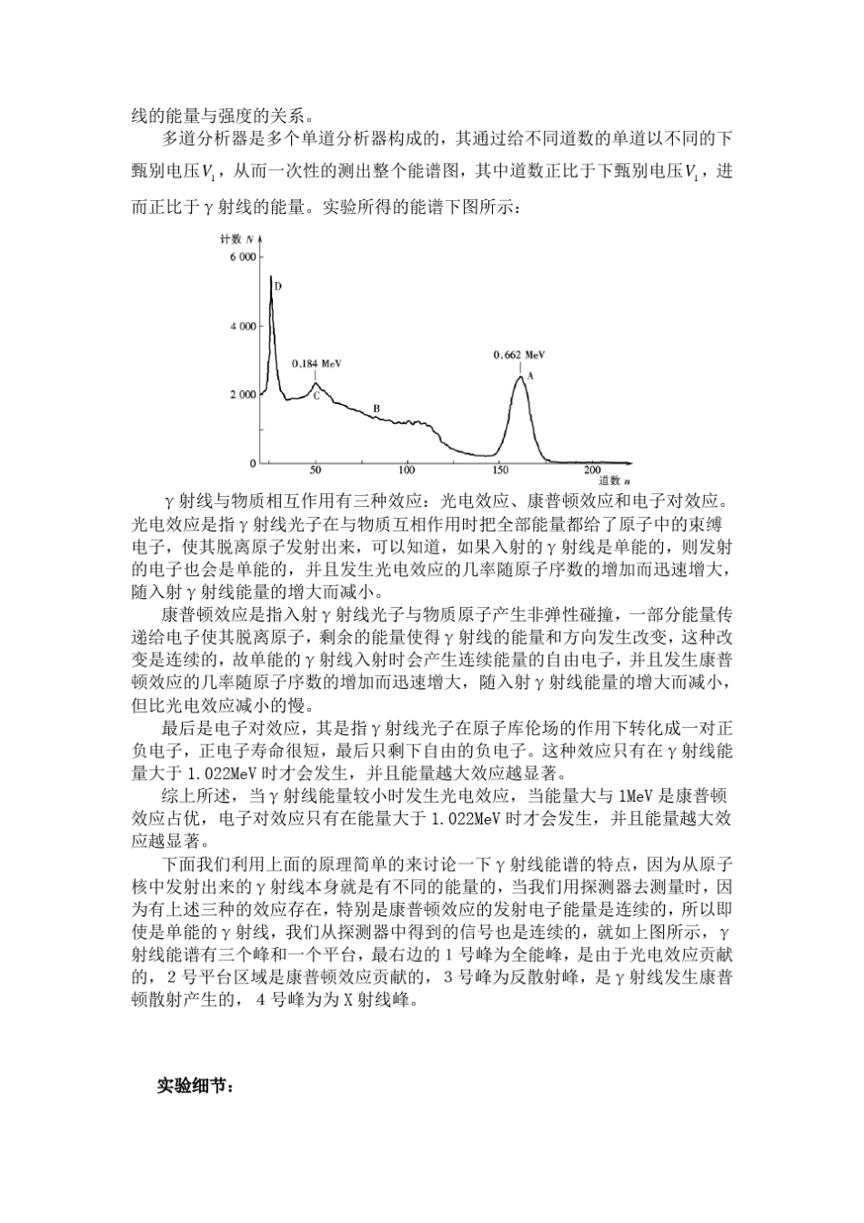 γ射线能谱测量_第2页