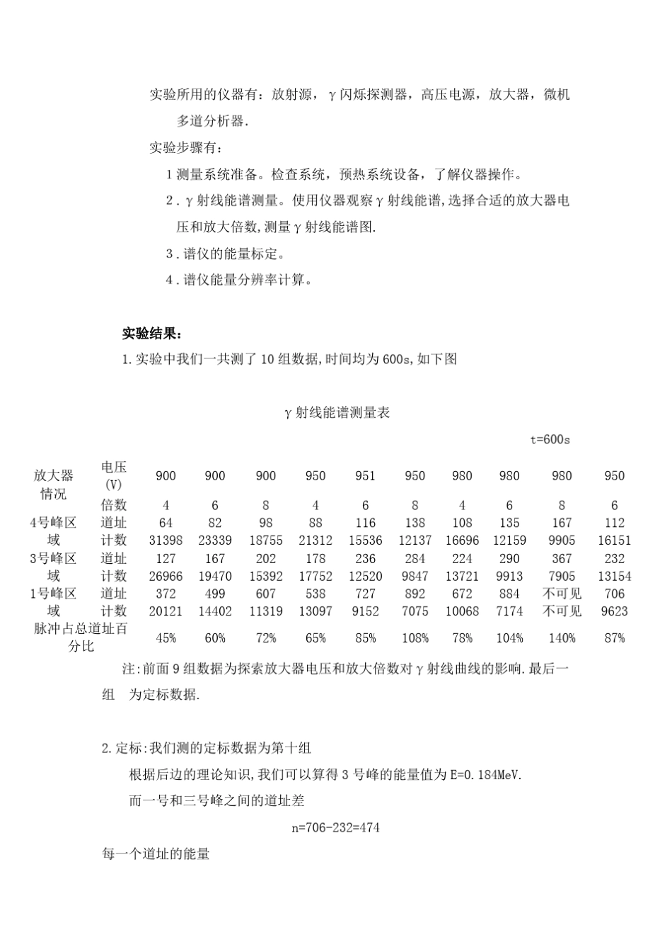 γ射线能谱测量_第3页