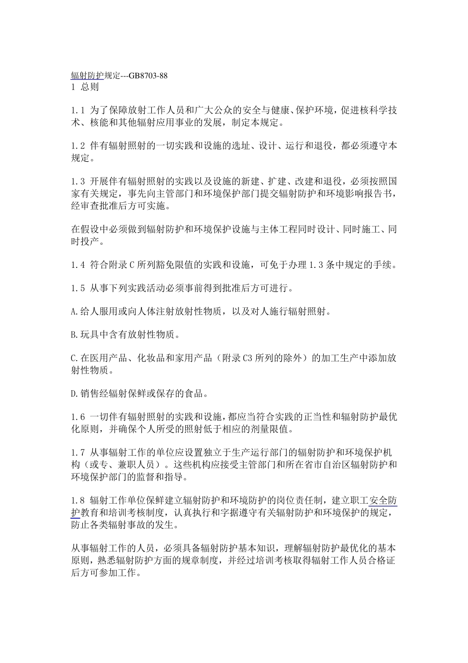 γ辐射防护规定GB870388_第1页