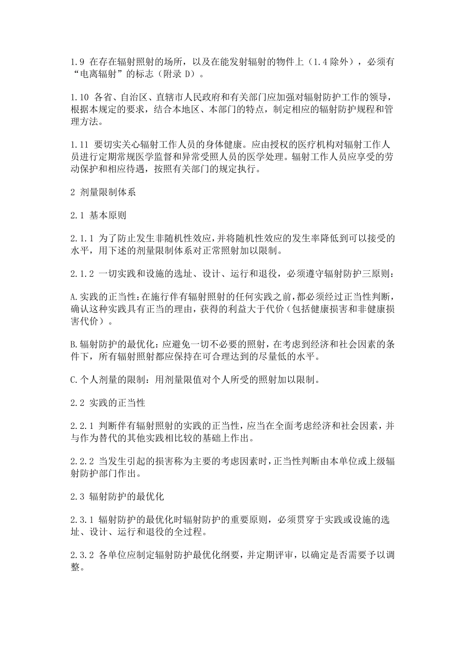 γ辐射防护规定GB870388_第2页