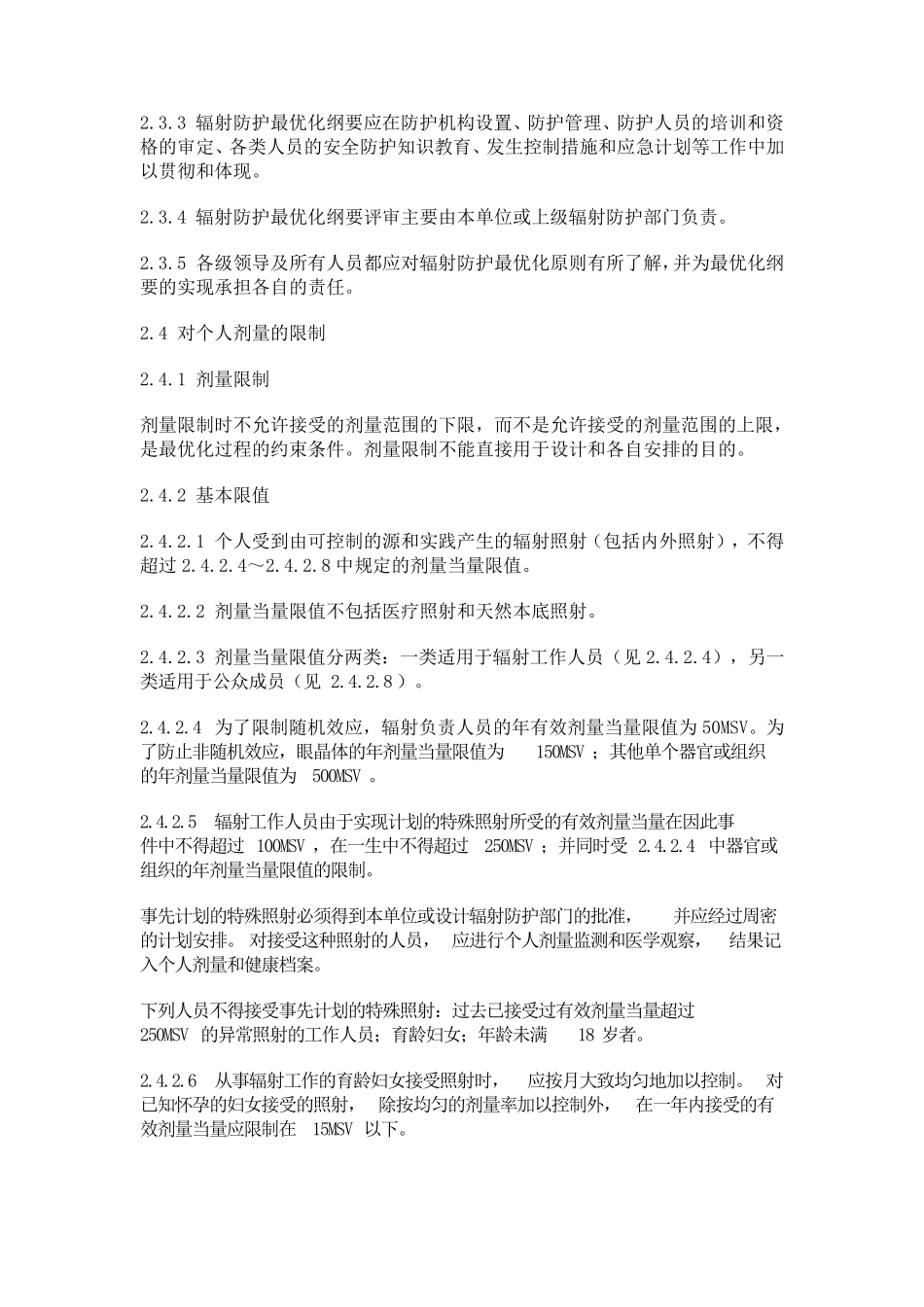 γ辐射防护规定GB870388_第3页
