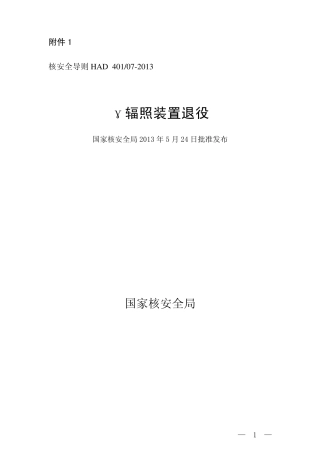 γ辐照装置退役