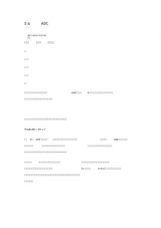 ΣΔ调制型ADC