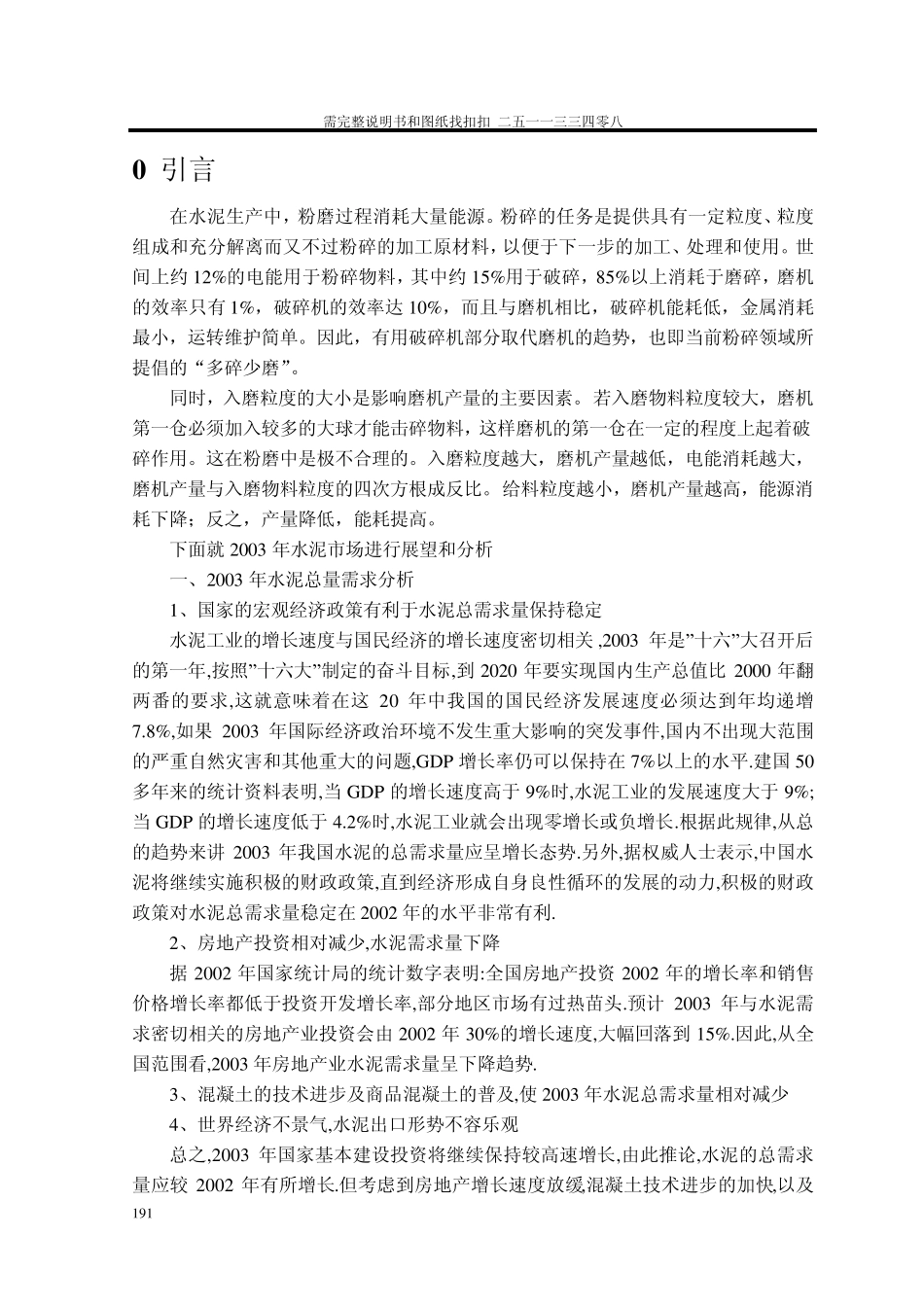 Φ1200熟料圆锥式破碎机_第2页