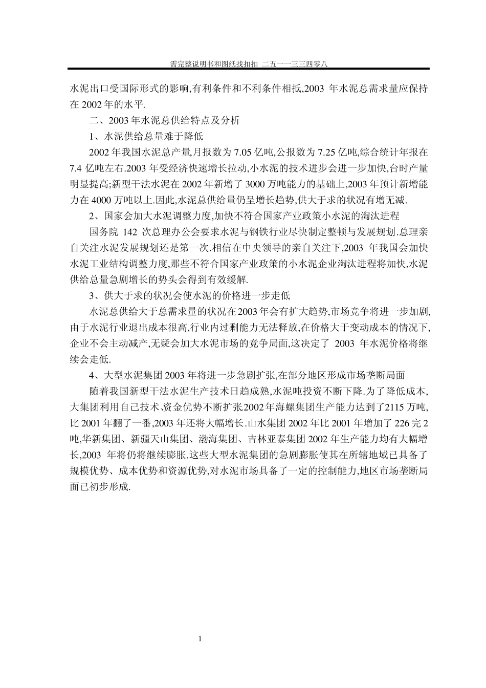 Φ1200熟料圆锥式破碎机_第3页