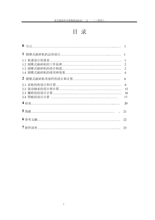 Φ1200熟料圆锥式破碎机